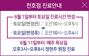 천호점