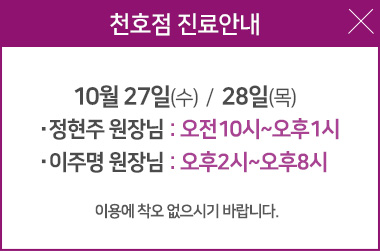 천호점