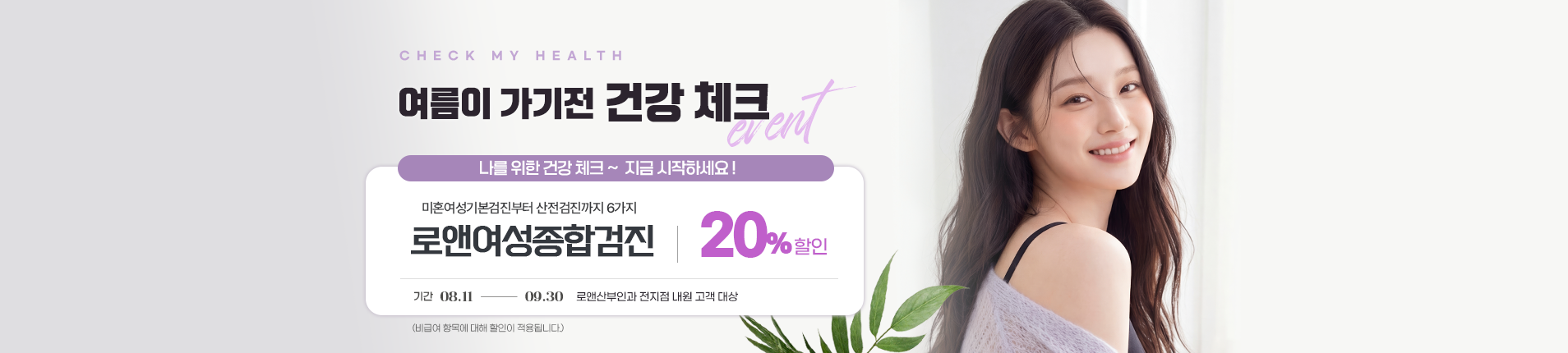 검진할인이벤트
